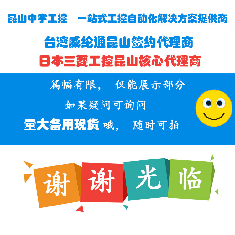 昆山中宇工控,台湾维纶通签约代理商,日本三菱工控核心代理商